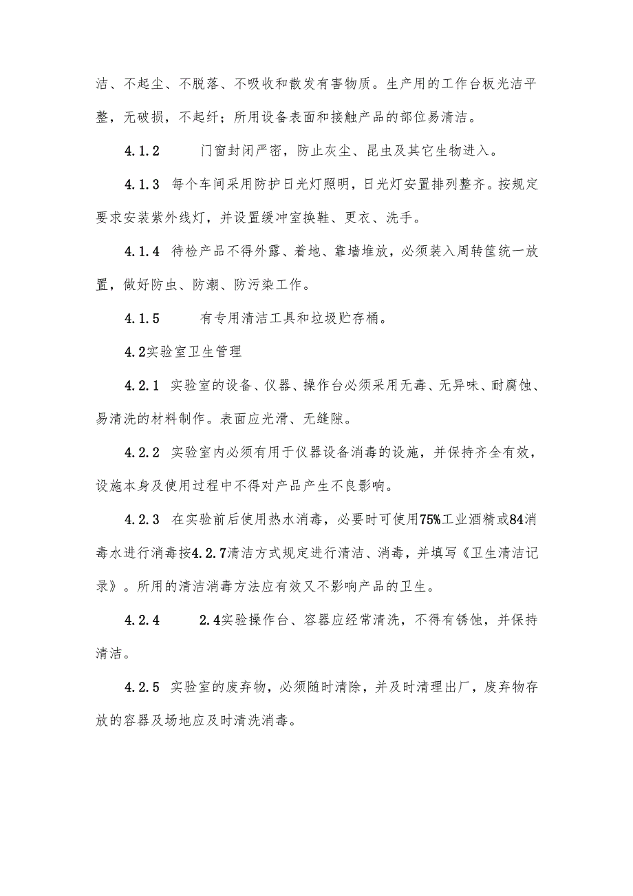 检验科登记制度.docx_第2页