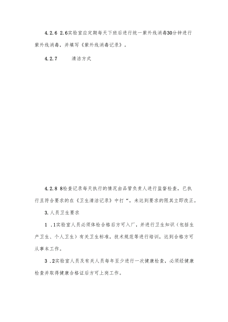 检验科登记制度.docx_第3页