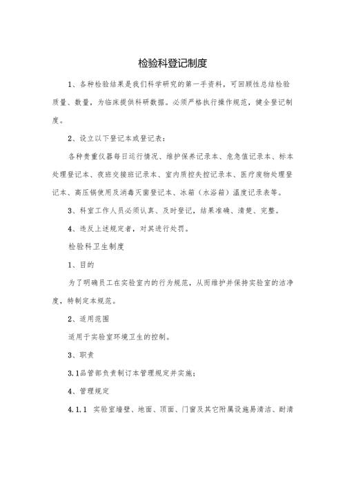 检验科登记制度.docx