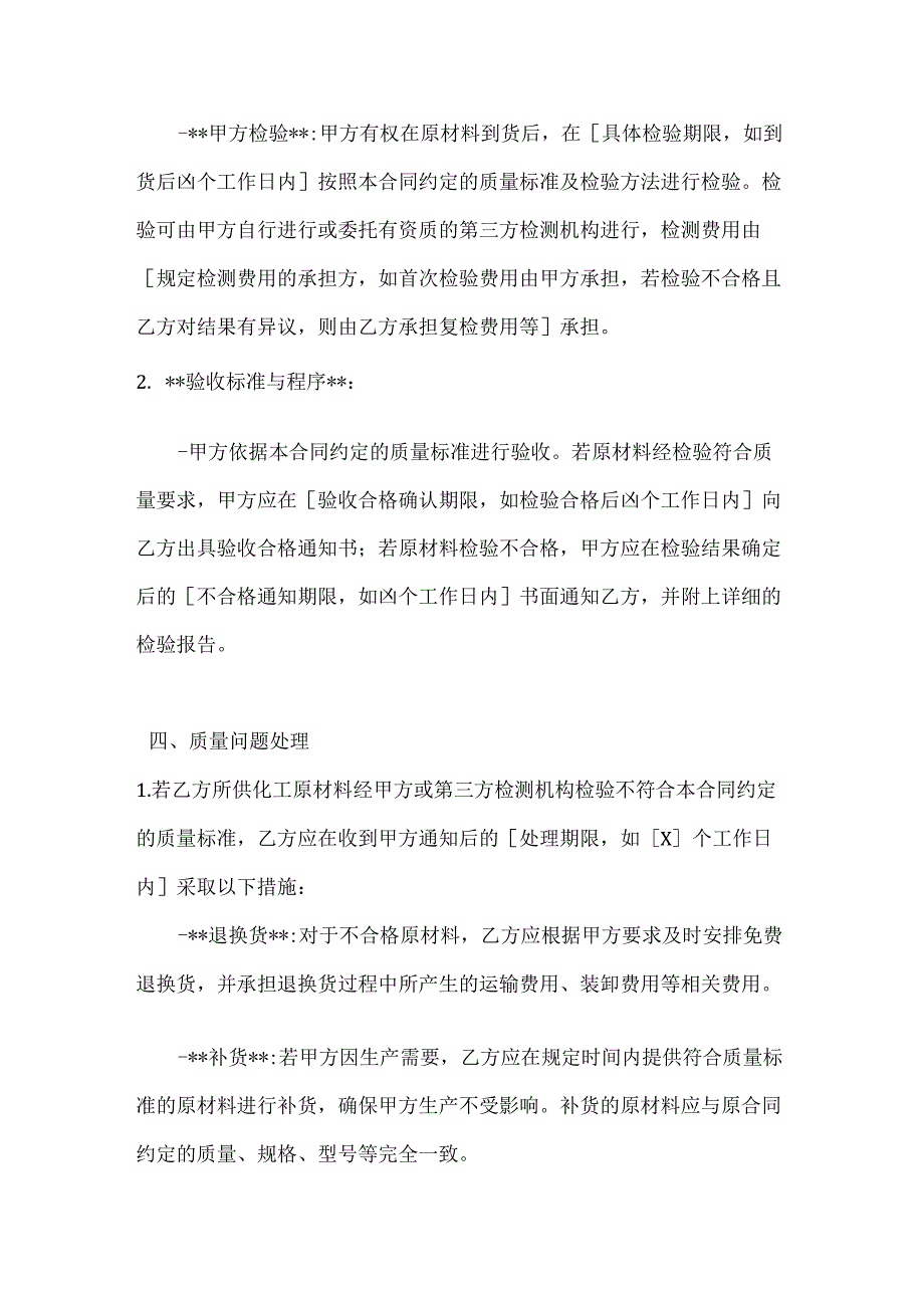 化工原材料质量保证合同.docx_第3页