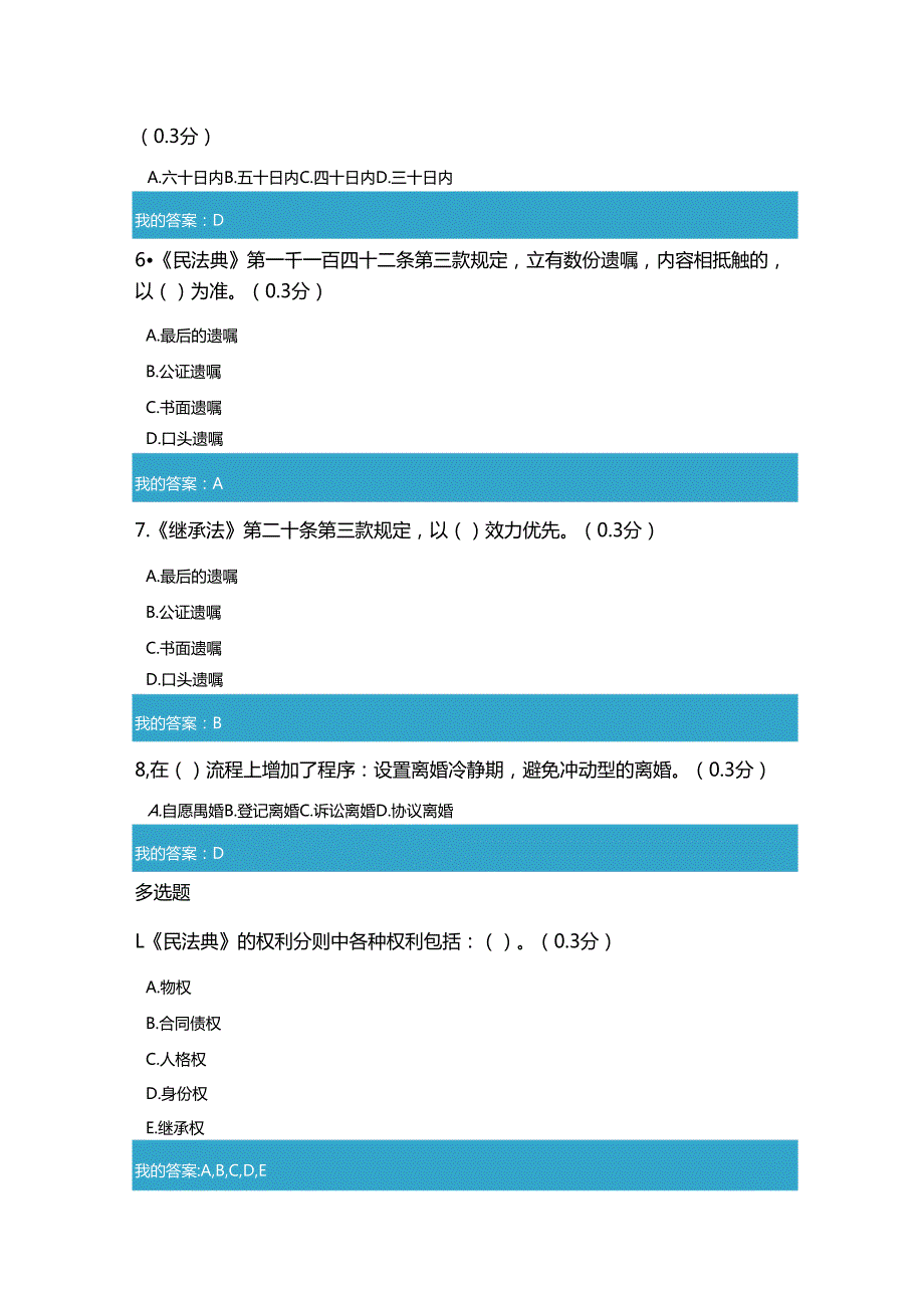 凉山州2021年公需科目民法典里的时代精神试题和答案4.docx_第2页