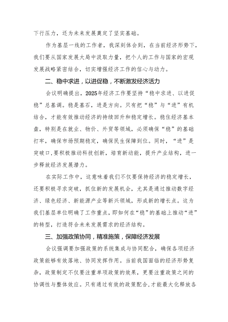 中央经济工作会议精神心得体会最新版两篇.docx_第2页
