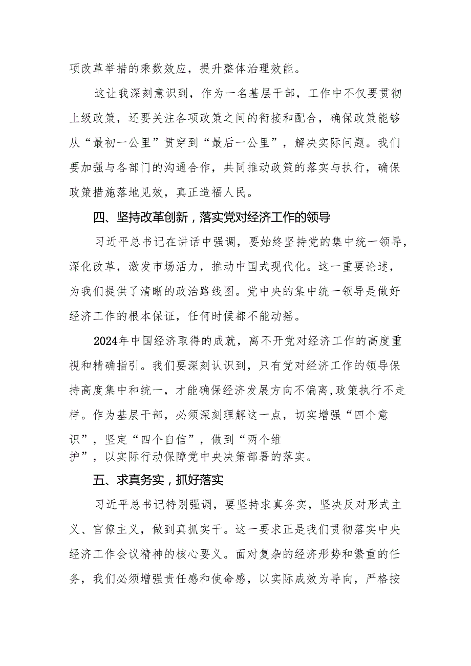 中央经济工作会议精神心得体会最新版两篇.docx_第3页