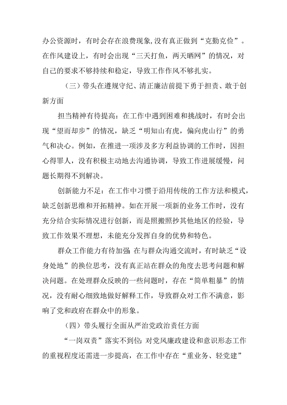 2024年组织专题生活会围绕“增强党性、严守纪律、砥砺作风方面”等（四个方面）检视问题对照检查剖析检.docx_第2页