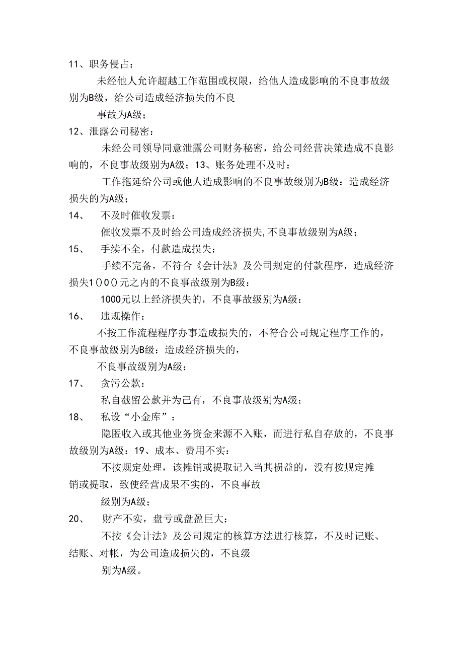 公司会计核算与财务管理不良事故管理办法.docx_第3页