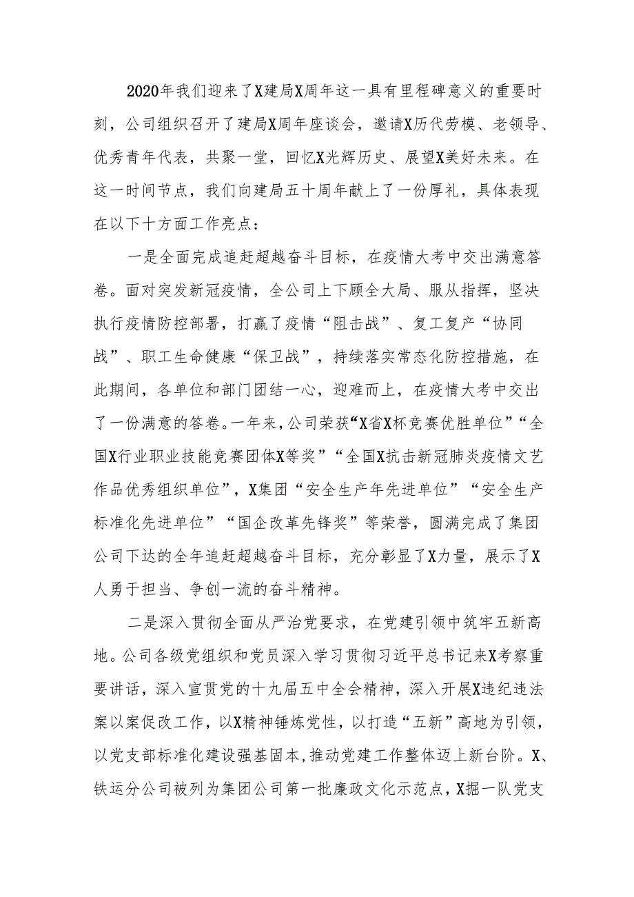 在公司职代会暨2021年工作会安全会上的讲话.docx_第2页