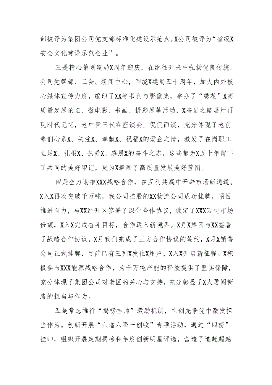 在公司职代会暨2021年工作会安全会上的讲话.docx_第3页