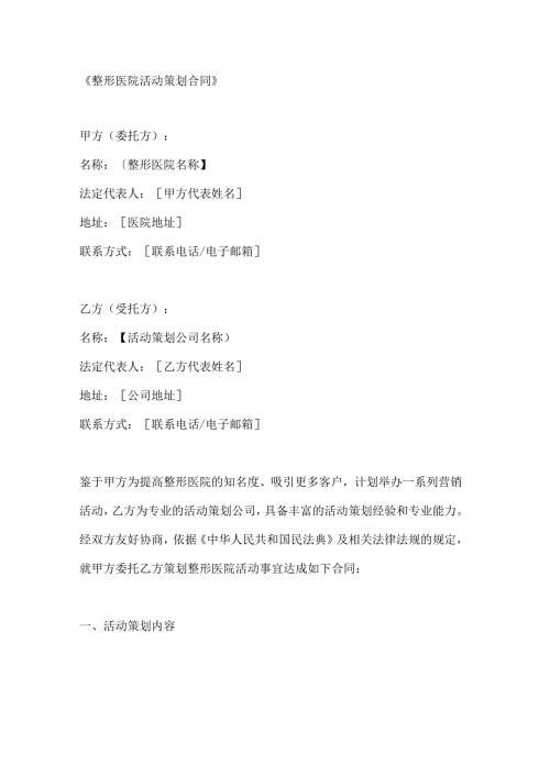 整形医院活动策划合同.docx