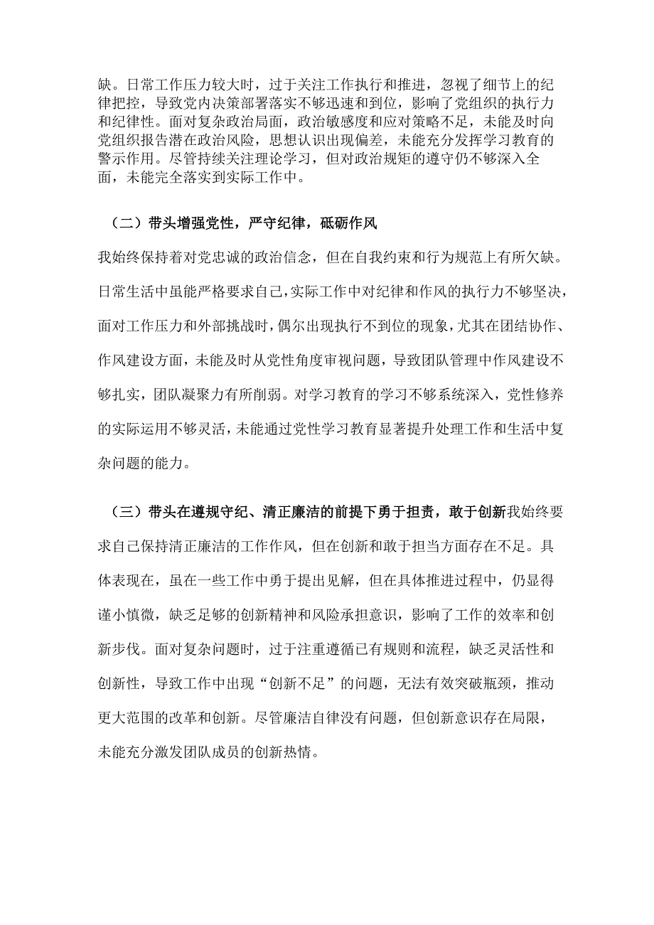机关领导干部 2025 年带头增强党性、严守纪律、砥砺作风方面等“四个带头”个人对照检查材料.docx_第2页