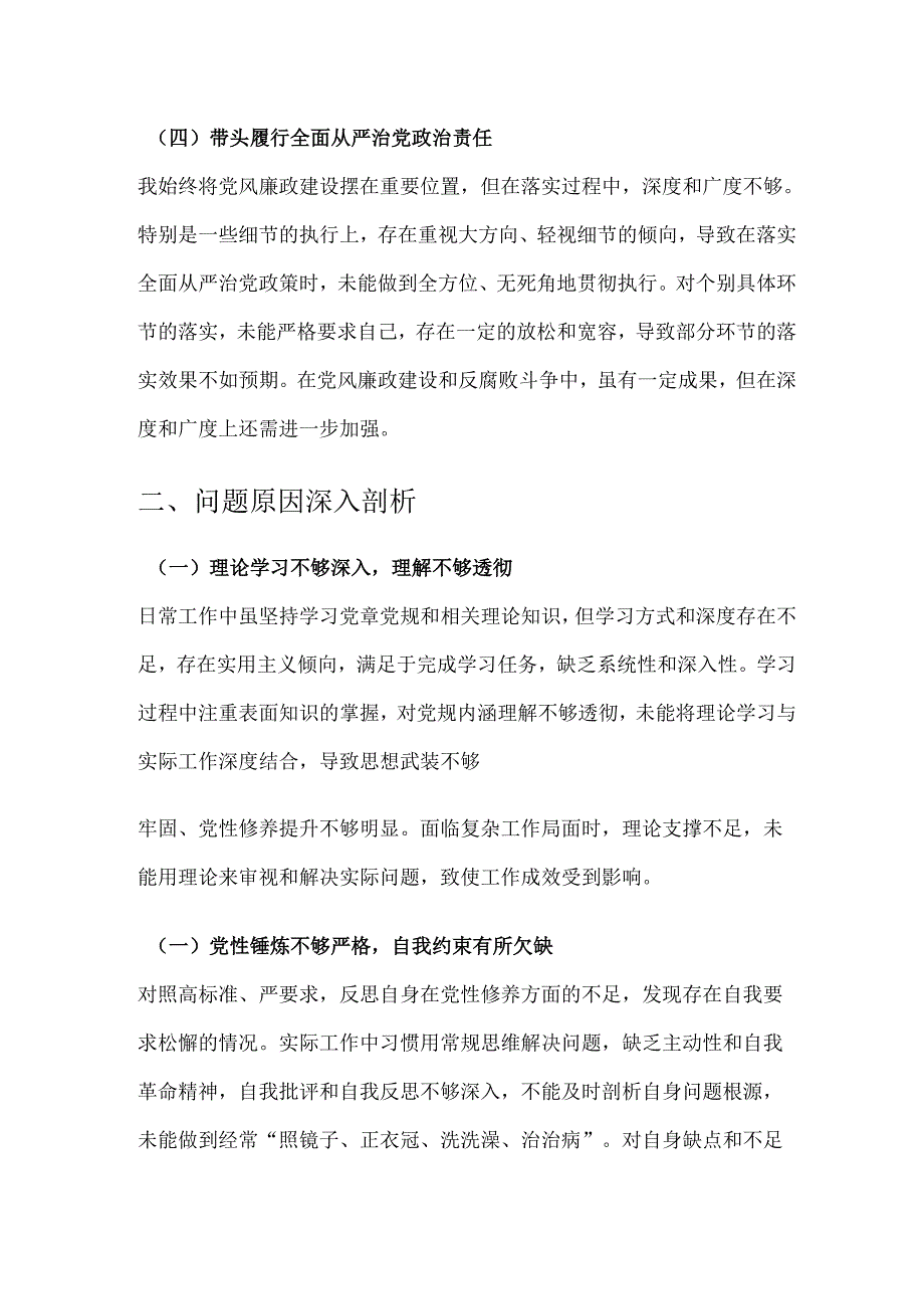 机关领导干部 2025 年带头增强党性、严守纪律、砥砺作风方面等“四个带头”个人对照检查材料.docx_第3页