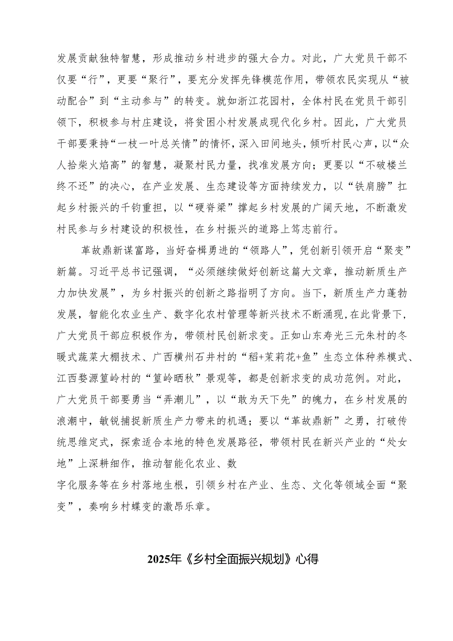 5篇 学习贯彻《乡村全面振兴规划（2024—2027年）》心得体会参考范文.docx_第2页