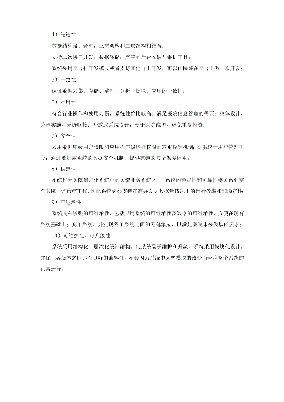 XX医院互联网一体化平台建设项目采购需求.docx_第3页