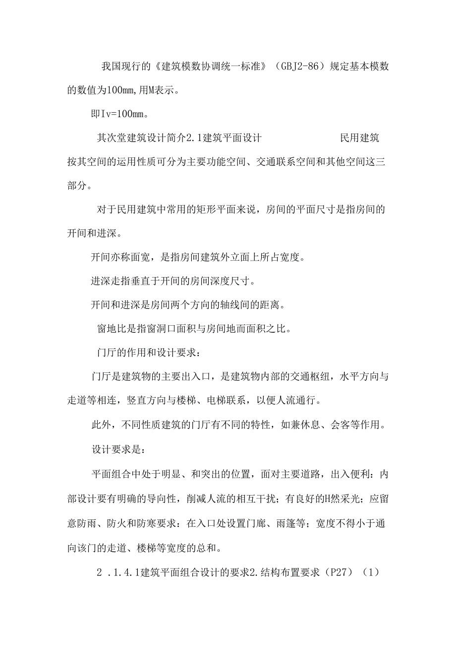 房屋建筑构造复习.docx_第2页