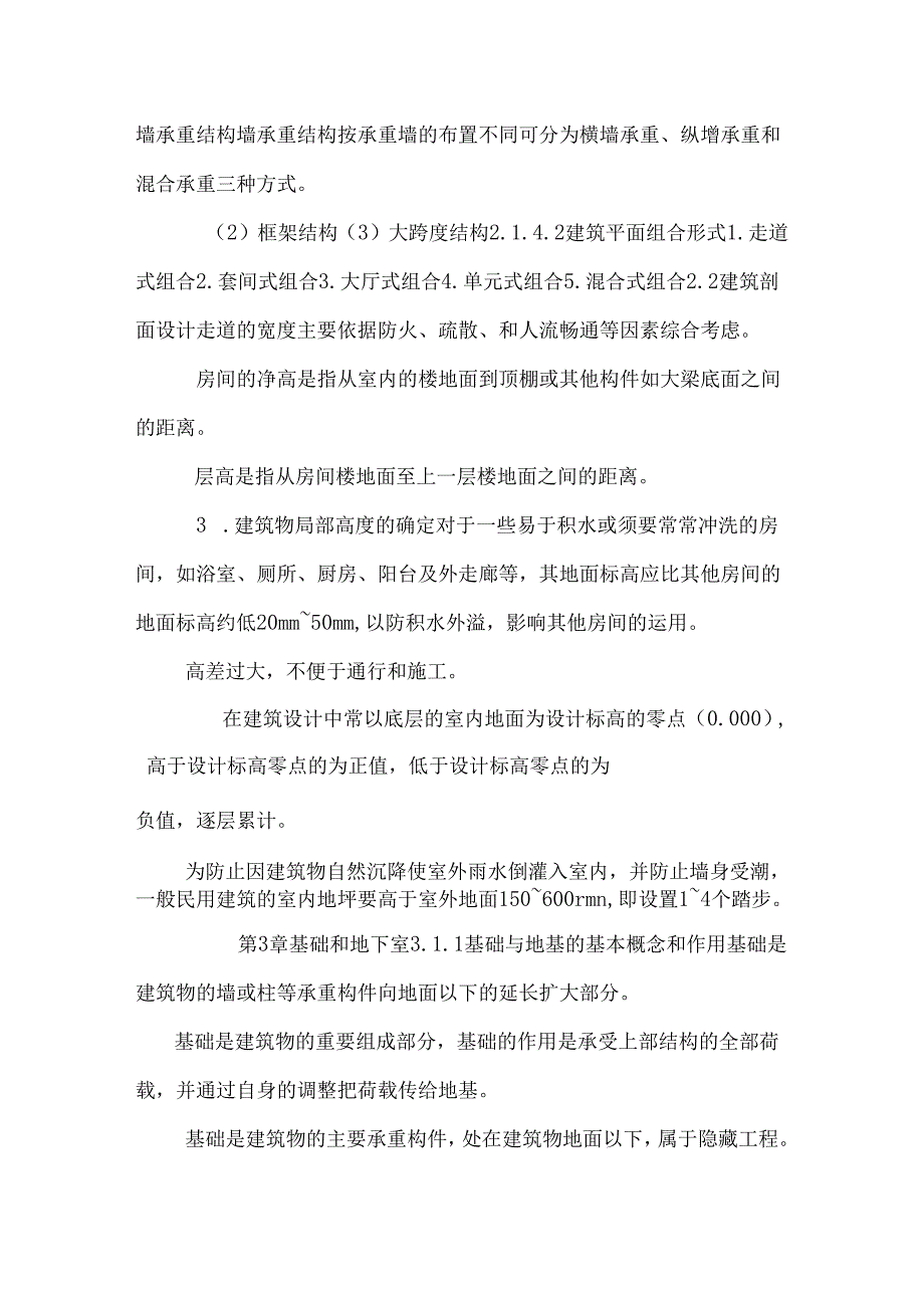 房屋建筑构造复习.docx_第3页