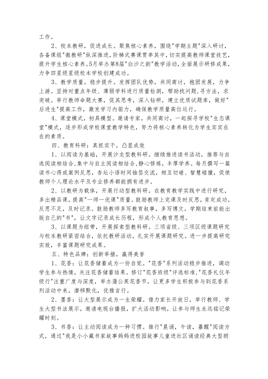 学校开学的工作计划（通用25篇）.docx_第2页