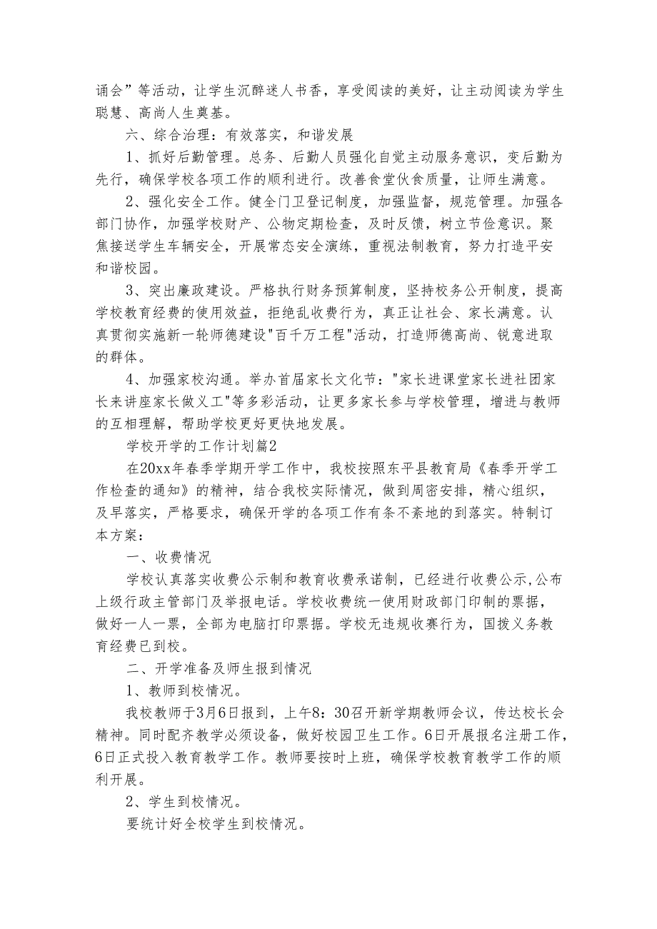 学校开学的工作计划（通用25篇）.docx_第3页