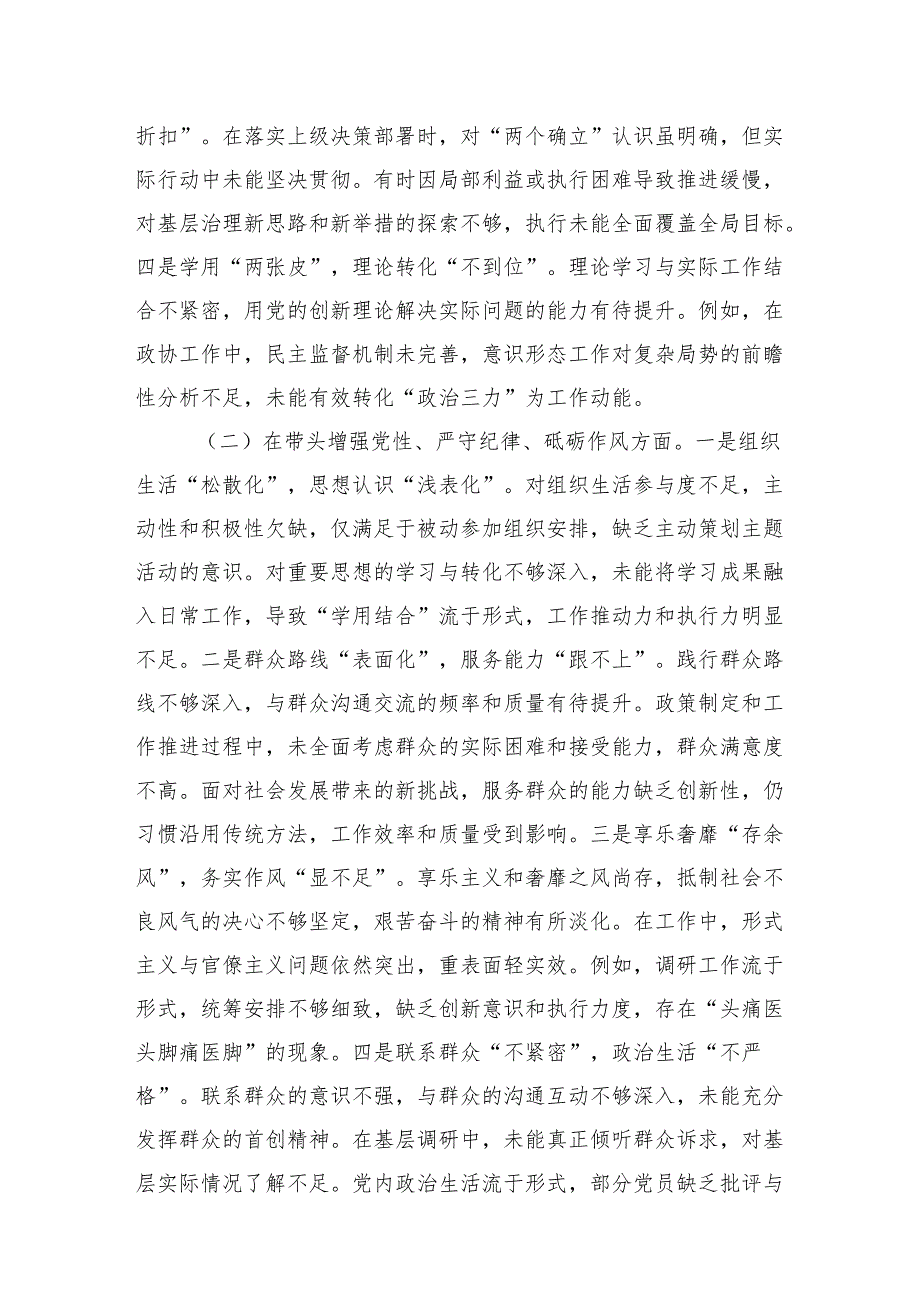 八篇 2024民主生活个人检查剖析材料（围绕四个带头反面）.docx_第2页