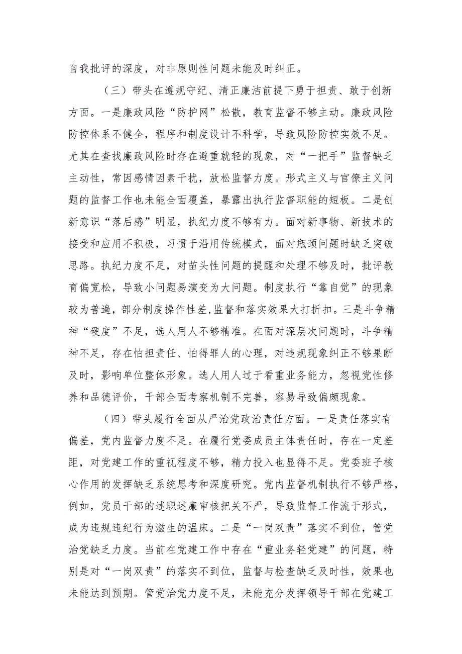 八篇 2024民主生活个人检查剖析材料（围绕四个带头反面）.docx_第3页