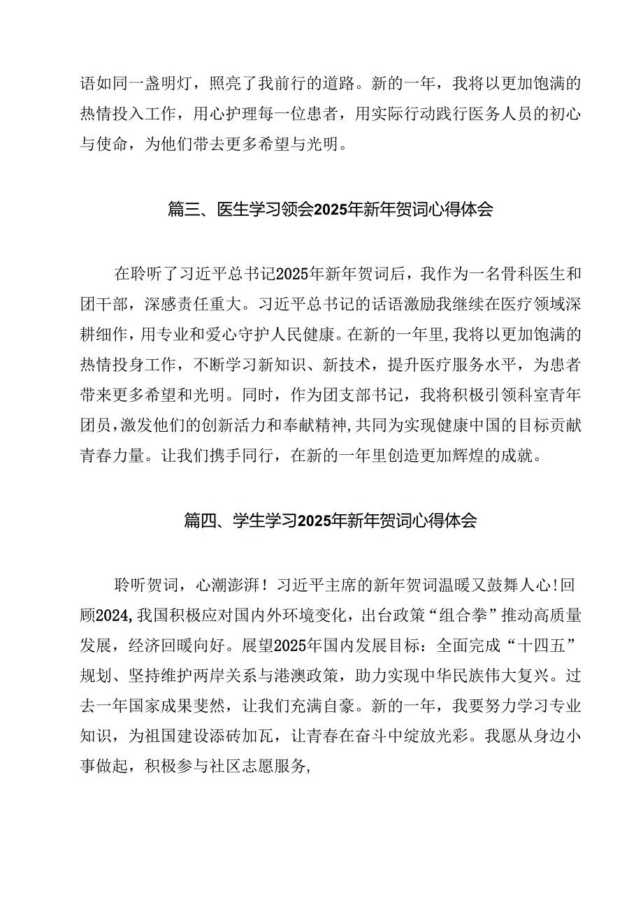 学校党委书记学习领会2025年新年贺词心得体会（共12篇）.docx_第3页