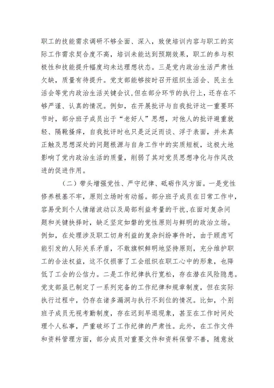 领导班子2024年组织生活会对照检查材料（4篇）(1).docx_第3页