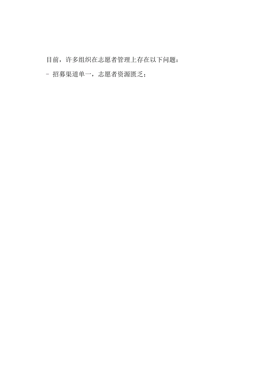 志愿者管理系统方案.docx_第2页