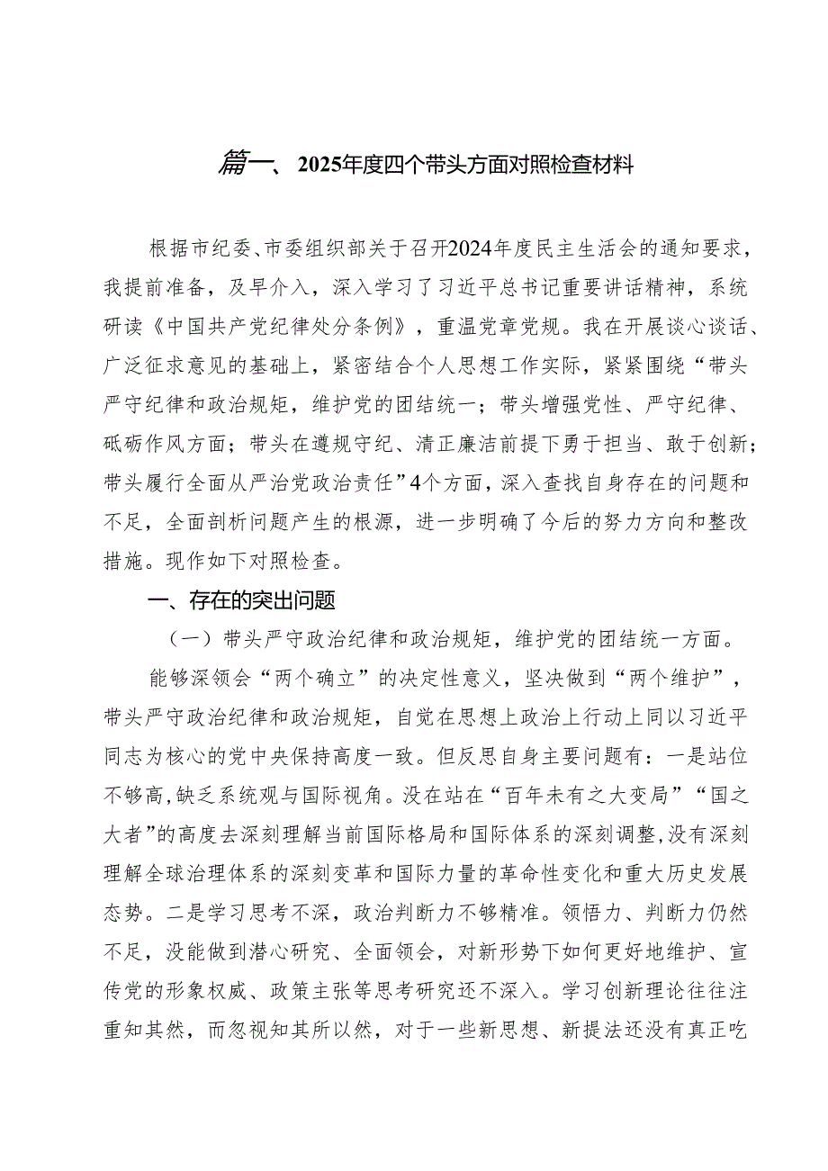（10篇）2025四个带头方面对照检查材料专题资料.docx_第2页