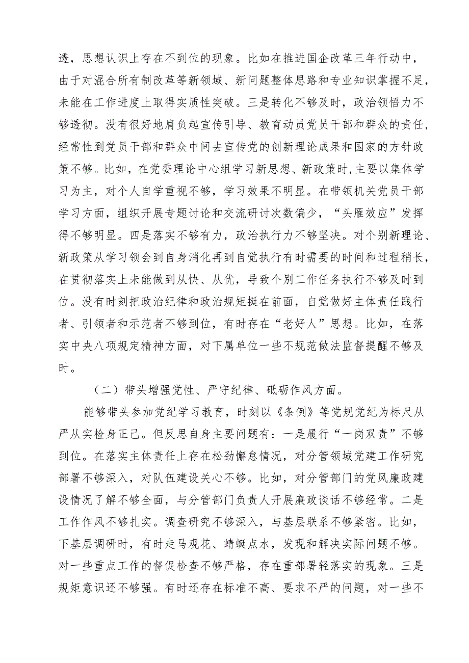 （10篇）2025四个带头方面对照检查材料专题资料.docx_第3页