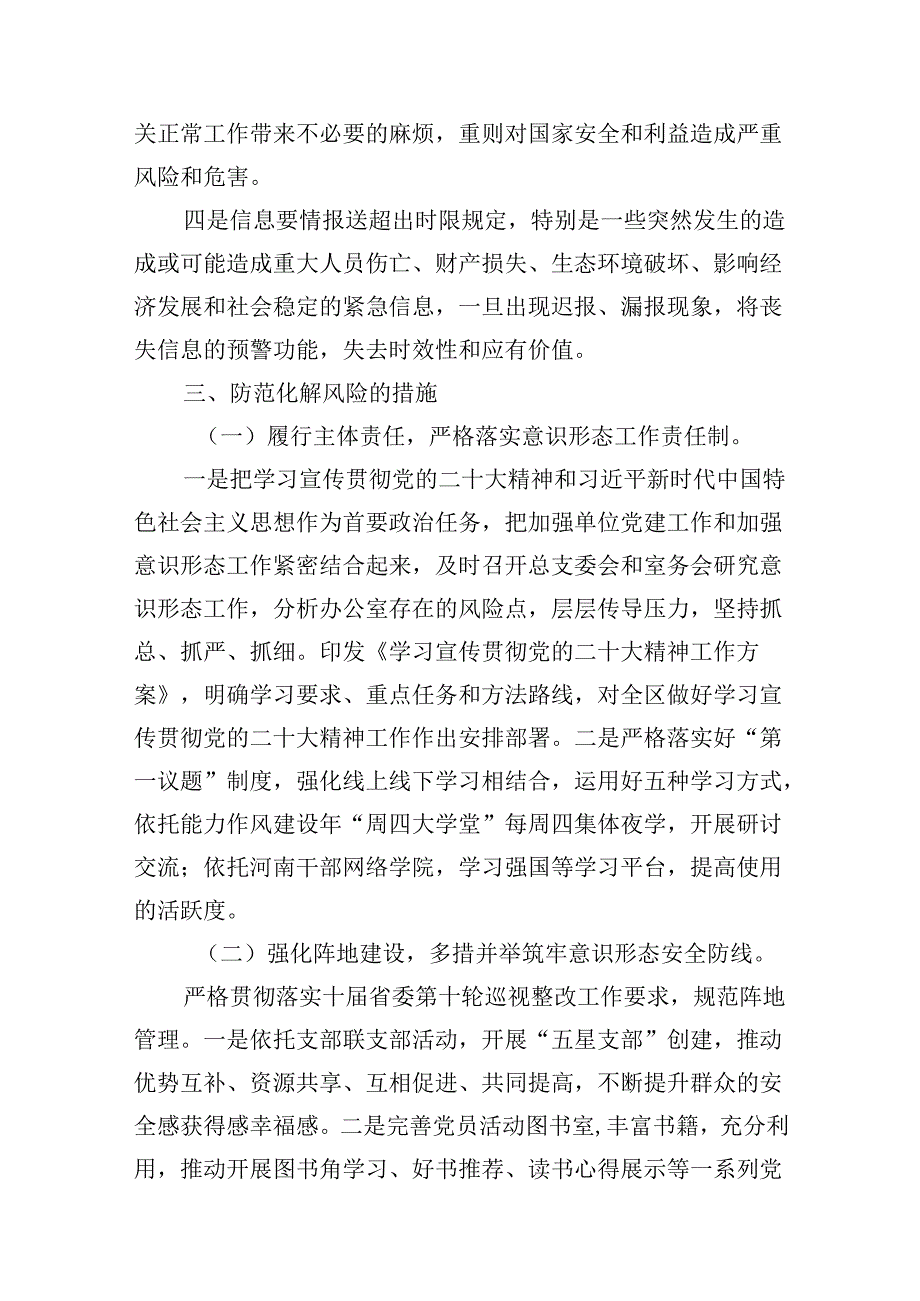 2025年第一季度意识形态分析研判情况总结报告9篇（详细版）.docx_第3页