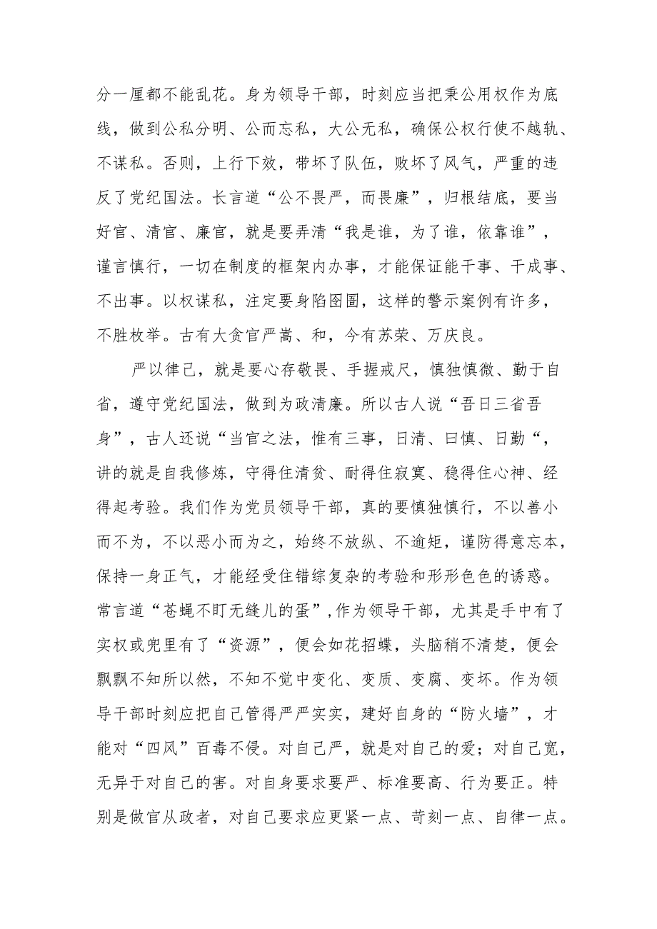 银行支部书记党课讲稿范文6篇.docx_第2页