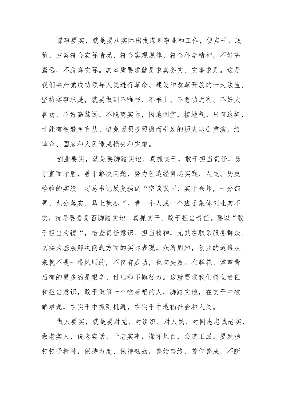 银行支部书记党课讲稿范文6篇.docx_第3页