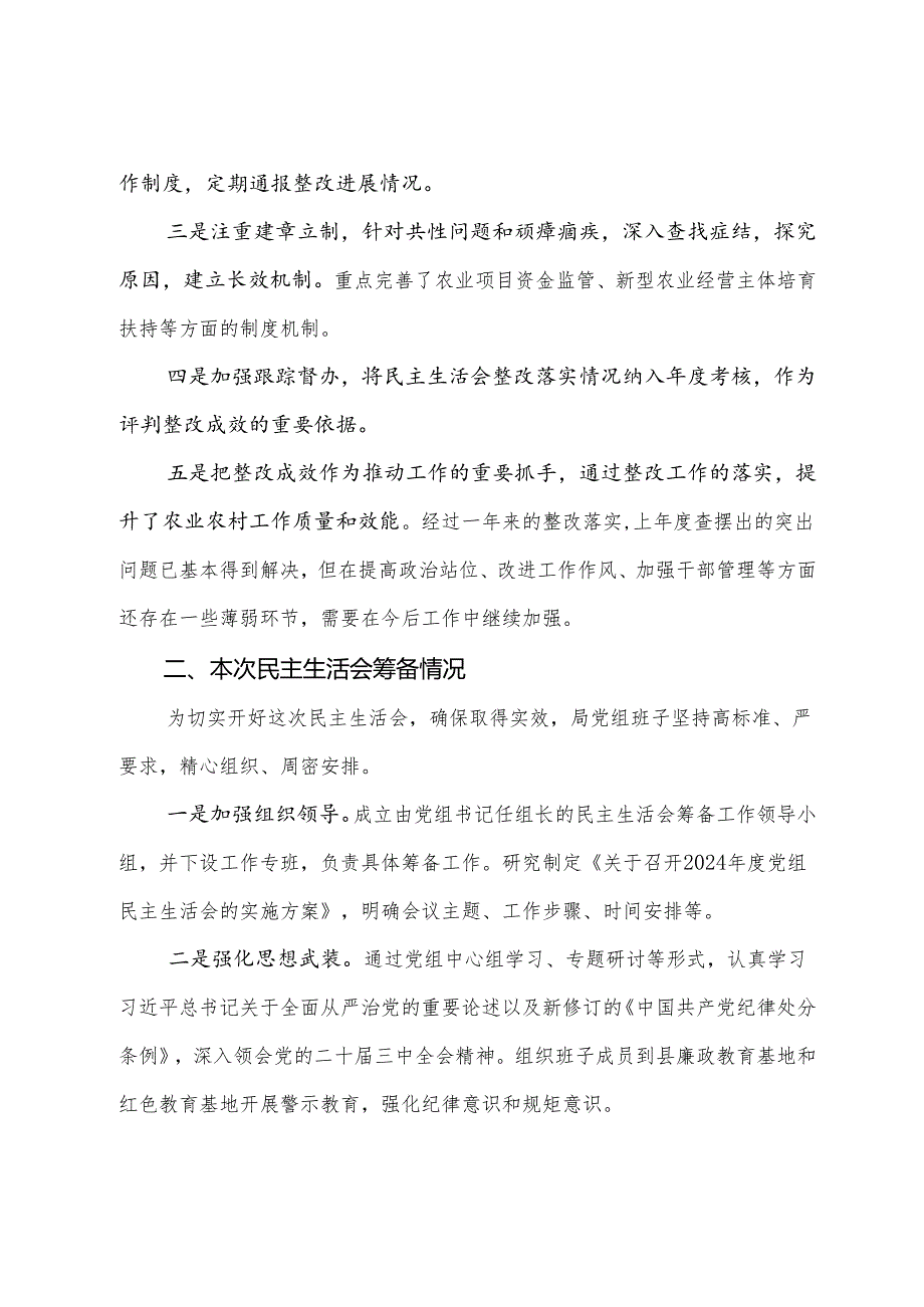 七篇民主生活会对照“在遵规守纪、清正廉洁前提下勇于担责、敢于创新方面”等四个带头检视问题个人剖析检查材料.docx_第2页