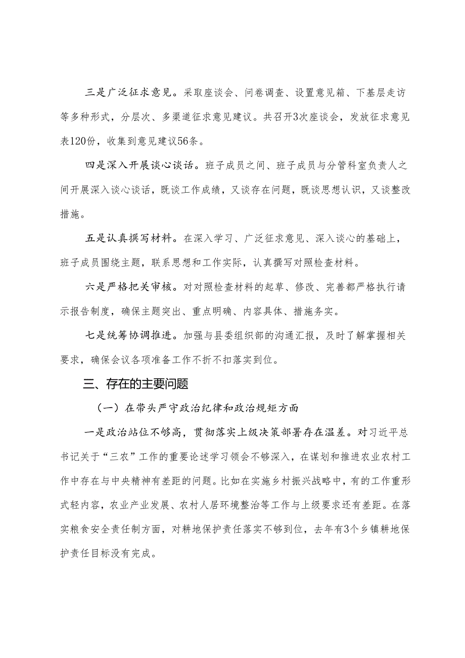 七篇民主生活会对照“在遵规守纪、清正廉洁前提下勇于担责、敢于创新方面”等四个带头检视问题个人剖析检查材料.docx_第3页