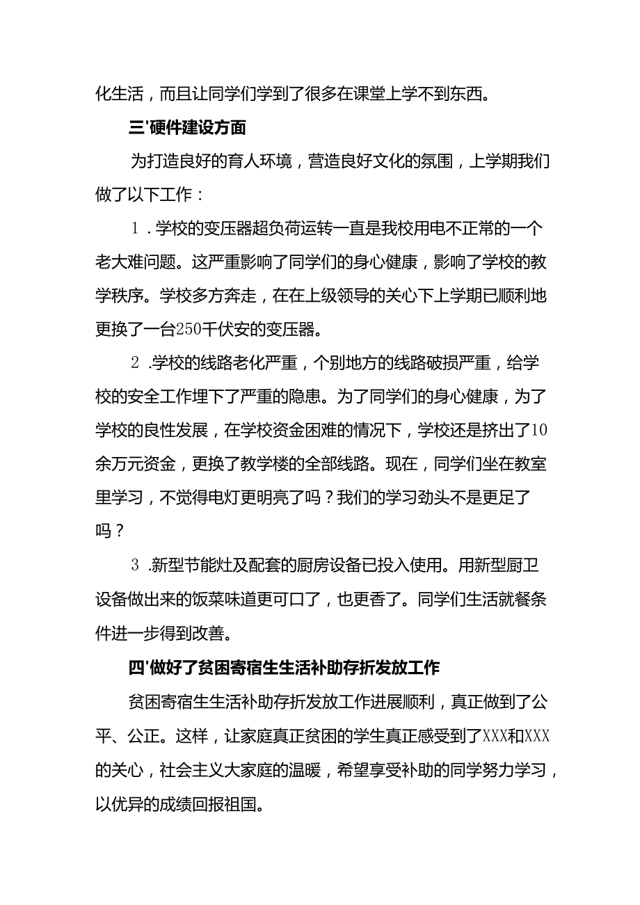 2025年学校季开学典礼校长讲话致辞 （9份）.docx_第3页
