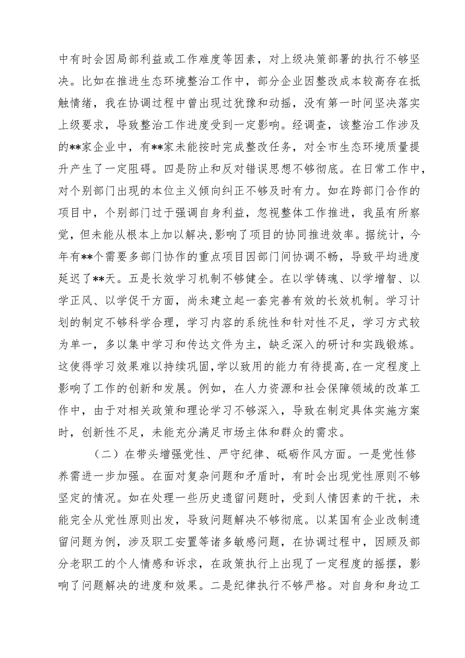 常务副市长关于2025民主生活会个人对照检视发言材料（共8篇）.docx_第2页
