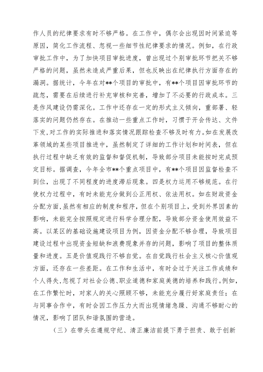 常务副市长关于2025民主生活会个人对照检视发言材料（共8篇）.docx_第3页