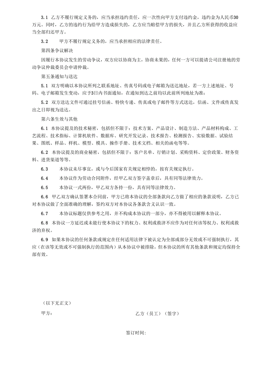 企业公司员工竞业禁止协议范本.docx_第2页