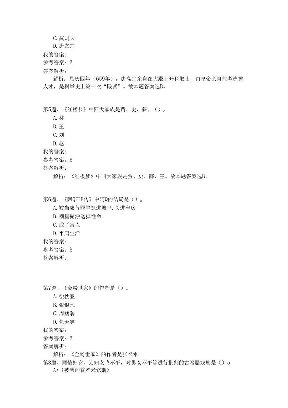 事业单位公共基础知识模拟170.docx_第2页