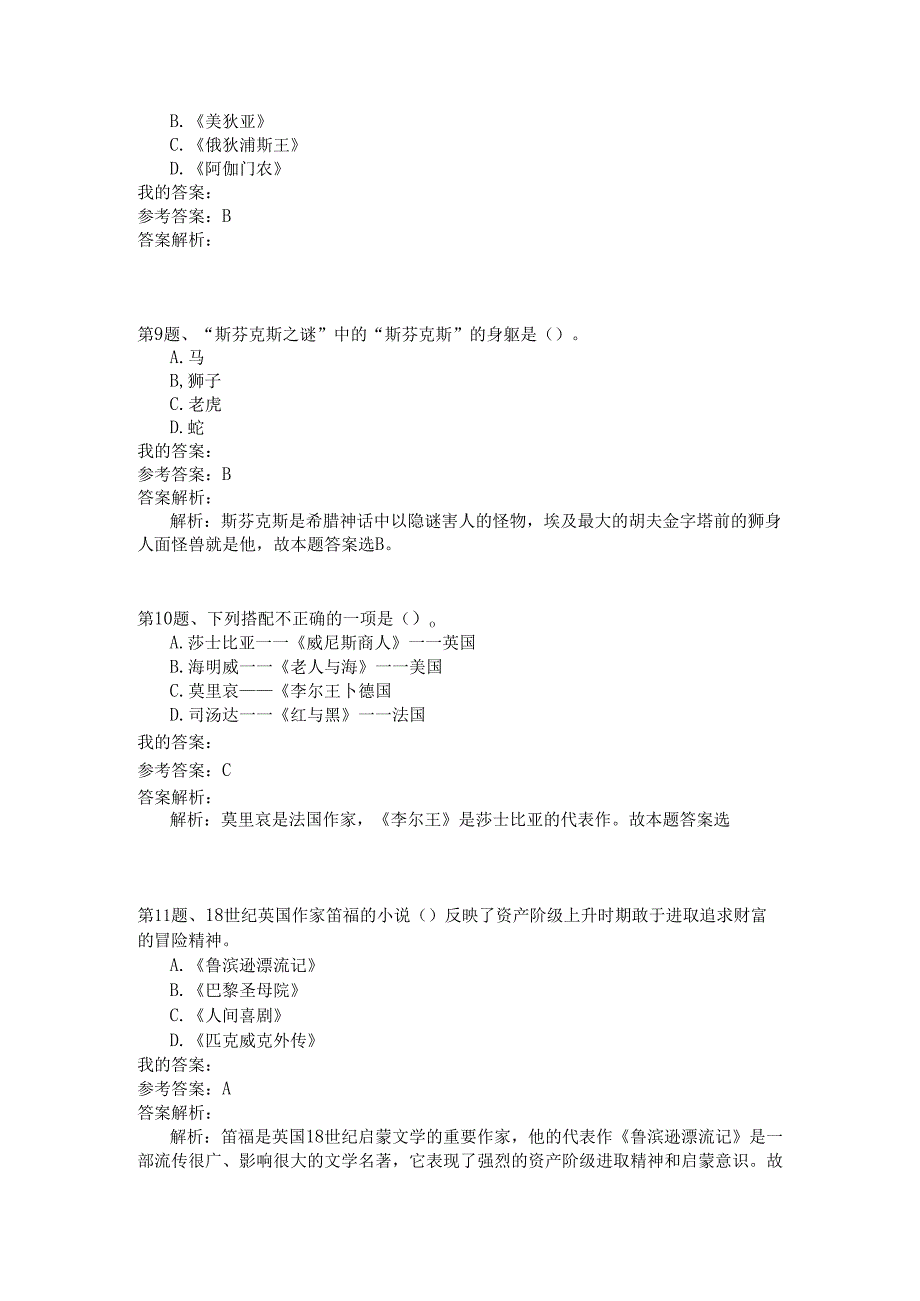 事业单位公共基础知识模拟170.docx_第3页