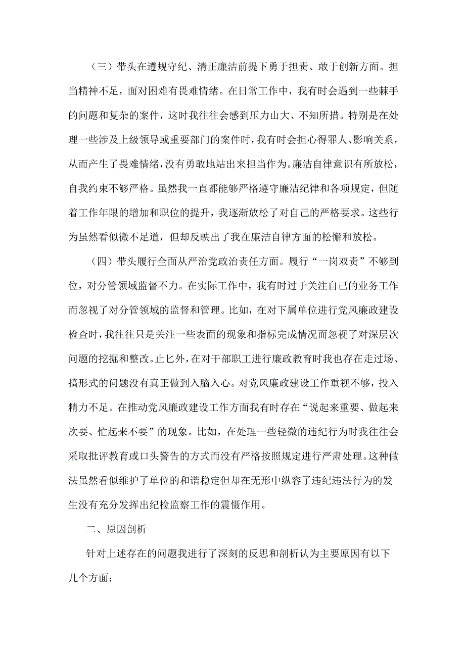 重点查摆4个方面问题：2025年【8篇】围绕带头增强党性、严守纪律、砥砺作风等方面对照检查材料(四个带头).docx_第3页
