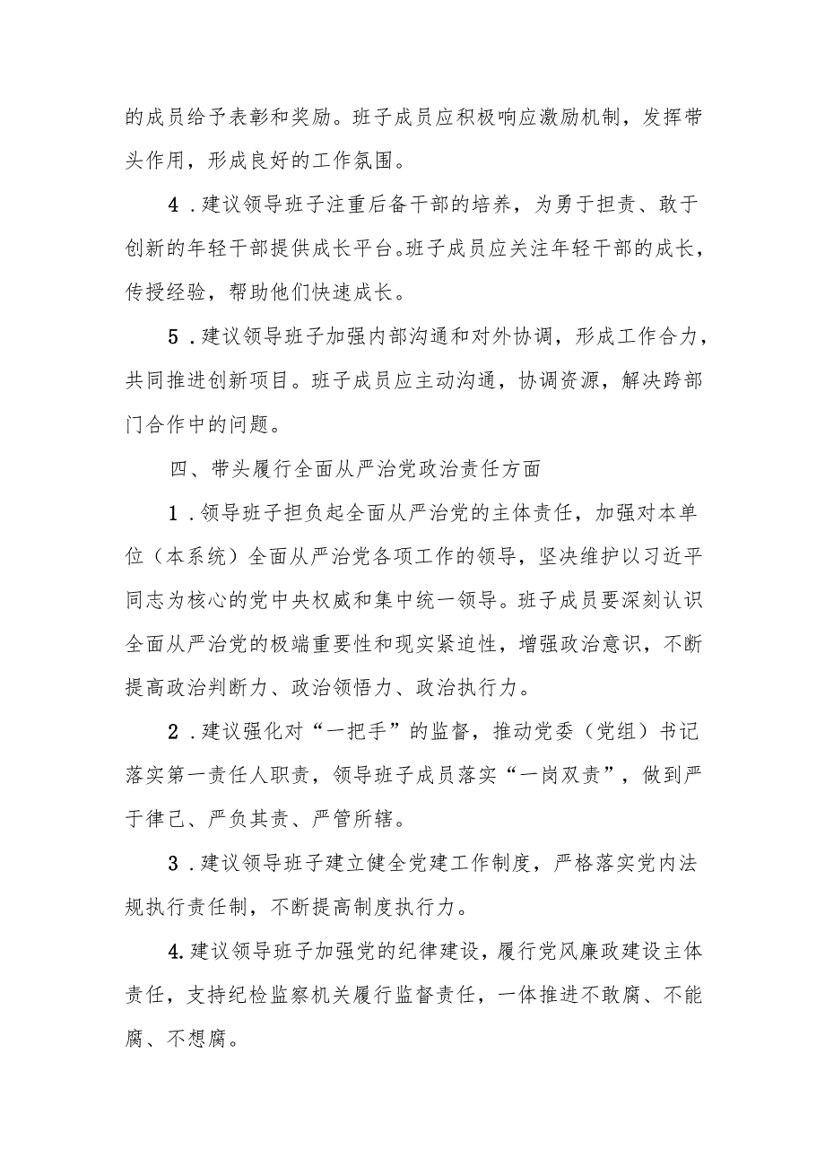 最新2024民主生活对领导班子及班子成员的意见建议Word文档.docx_第3页
