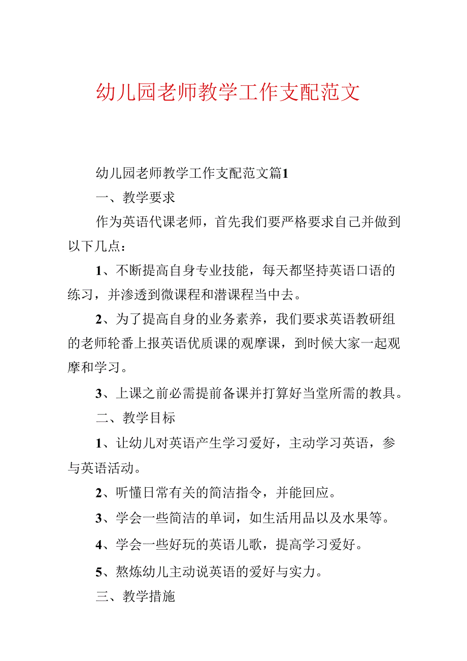 幼儿园教师教学工作计划范文.docx_第1页