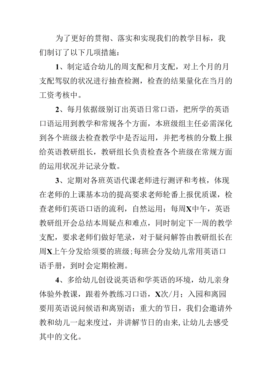 幼儿园教师教学工作计划范文.docx_第2页
