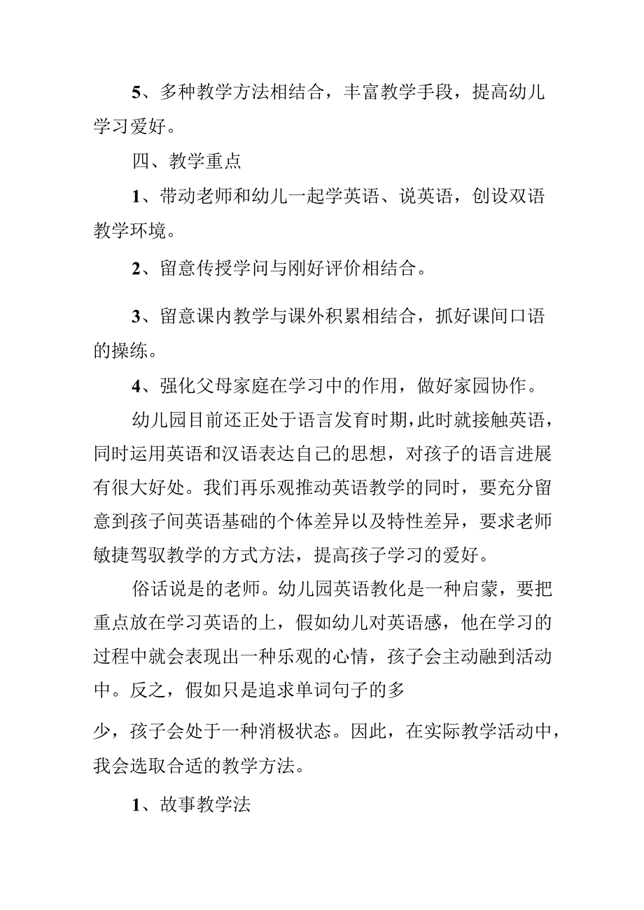 幼儿园教师教学工作计划范文.docx_第3页