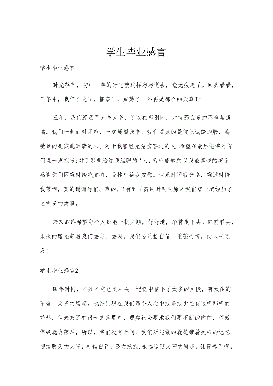 学生毕业感言.docx_第1页