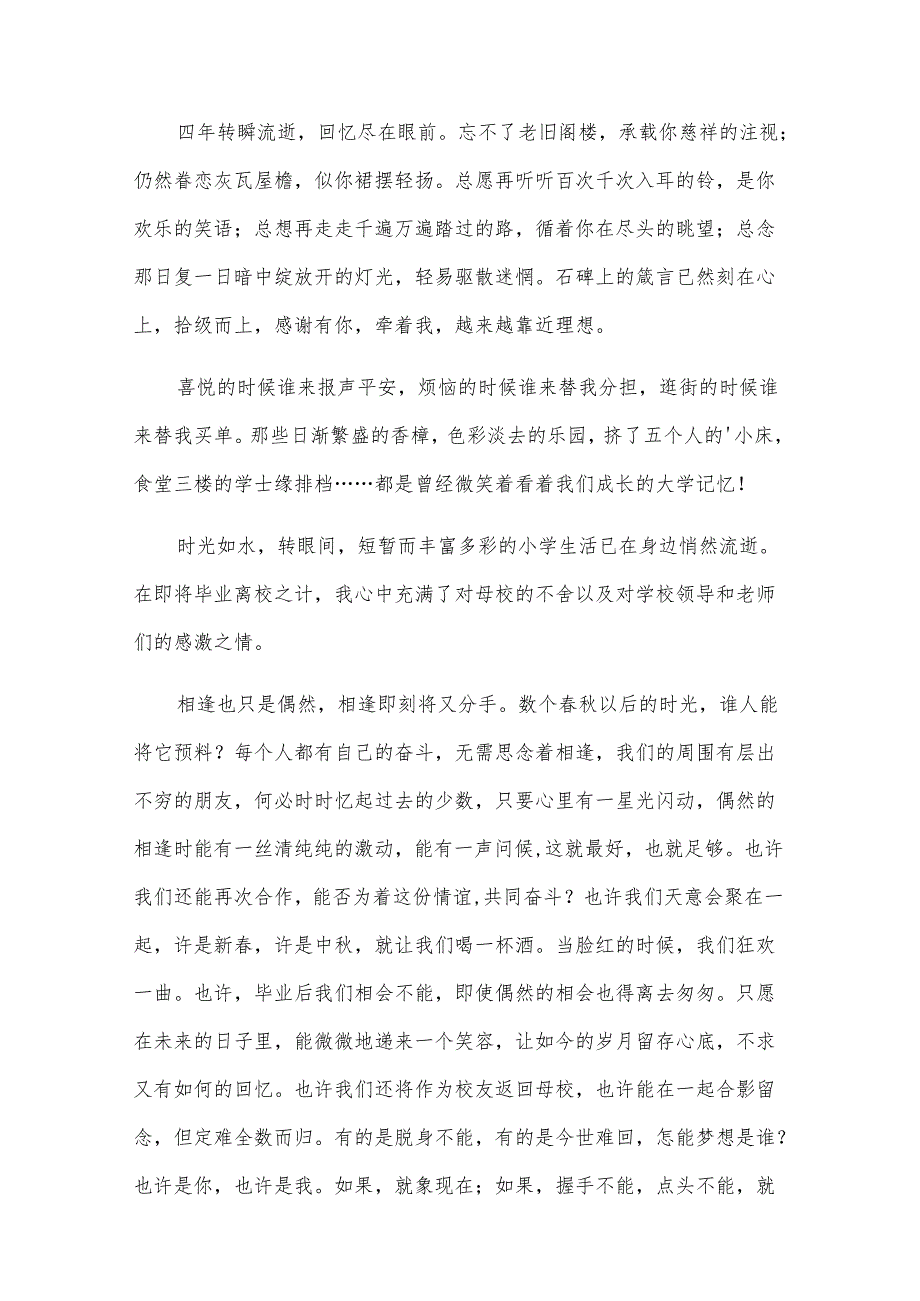 学生毕业感言.docx_第2页
