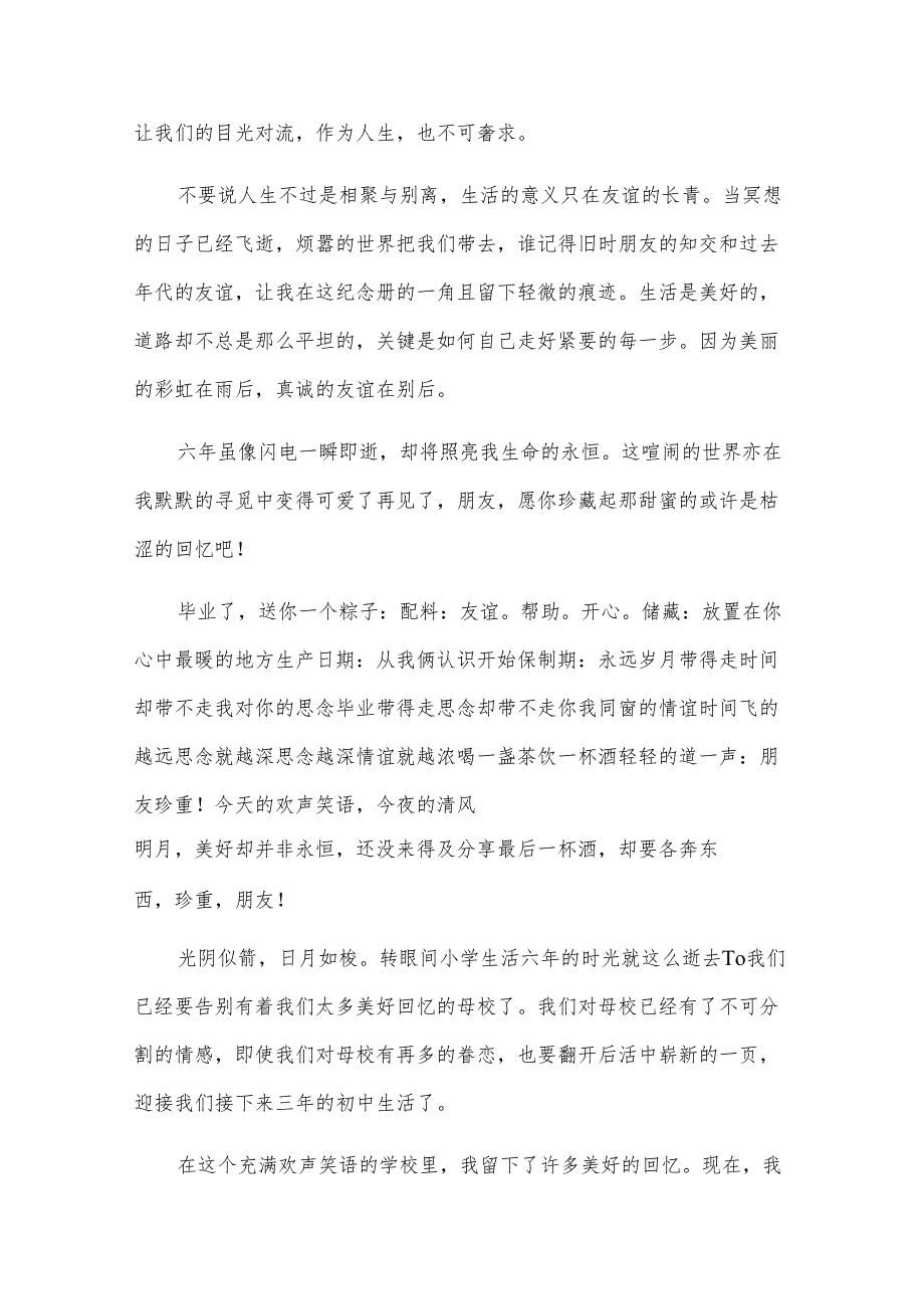 学生毕业感言.docx_第3页