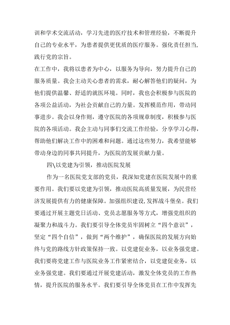 民营企业2025年学习民营企业座谈会个人心得体会 合计7份.docx_第3页