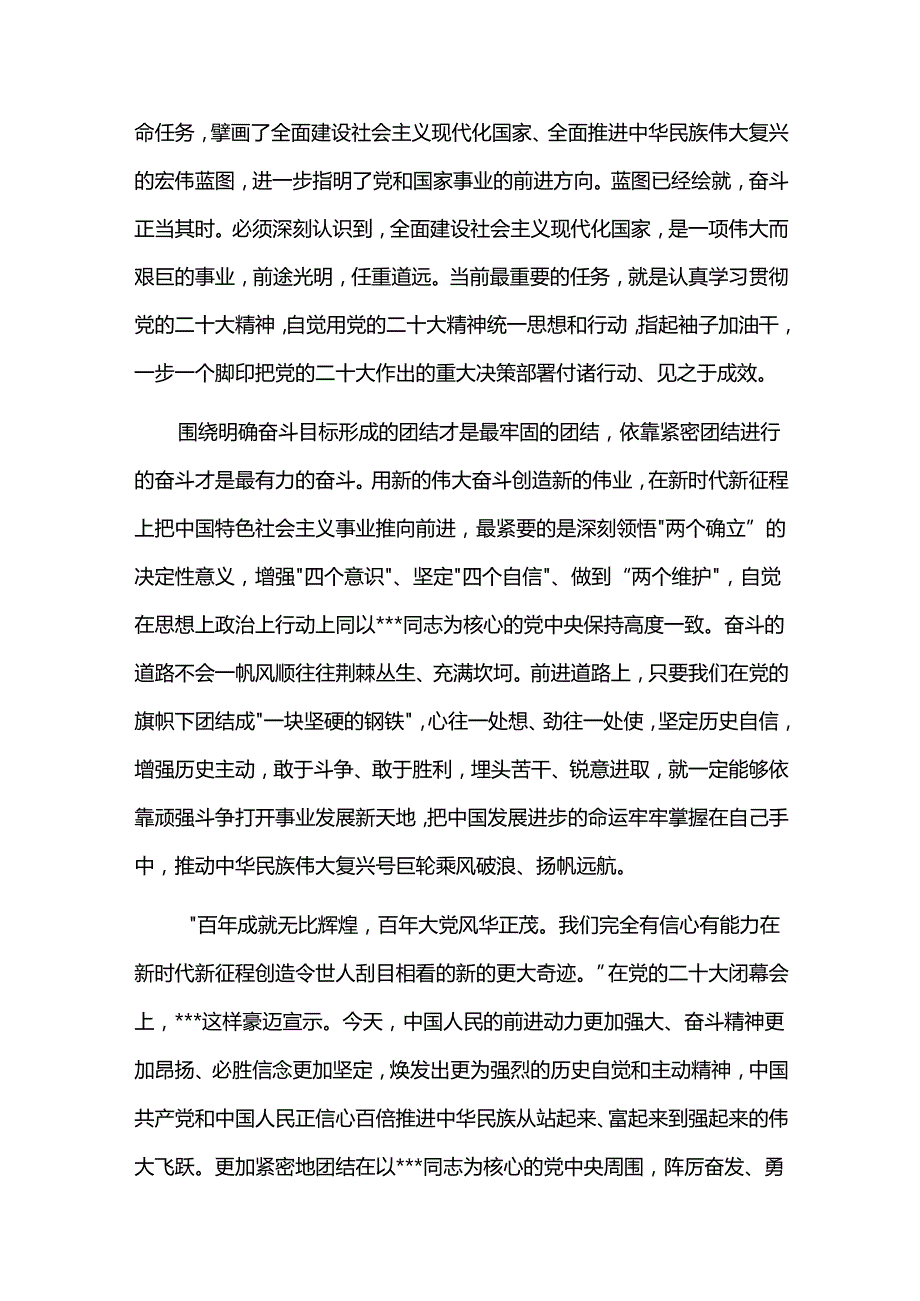 奋斗新的伟业系列节目心得体会三篇.docx_第2页