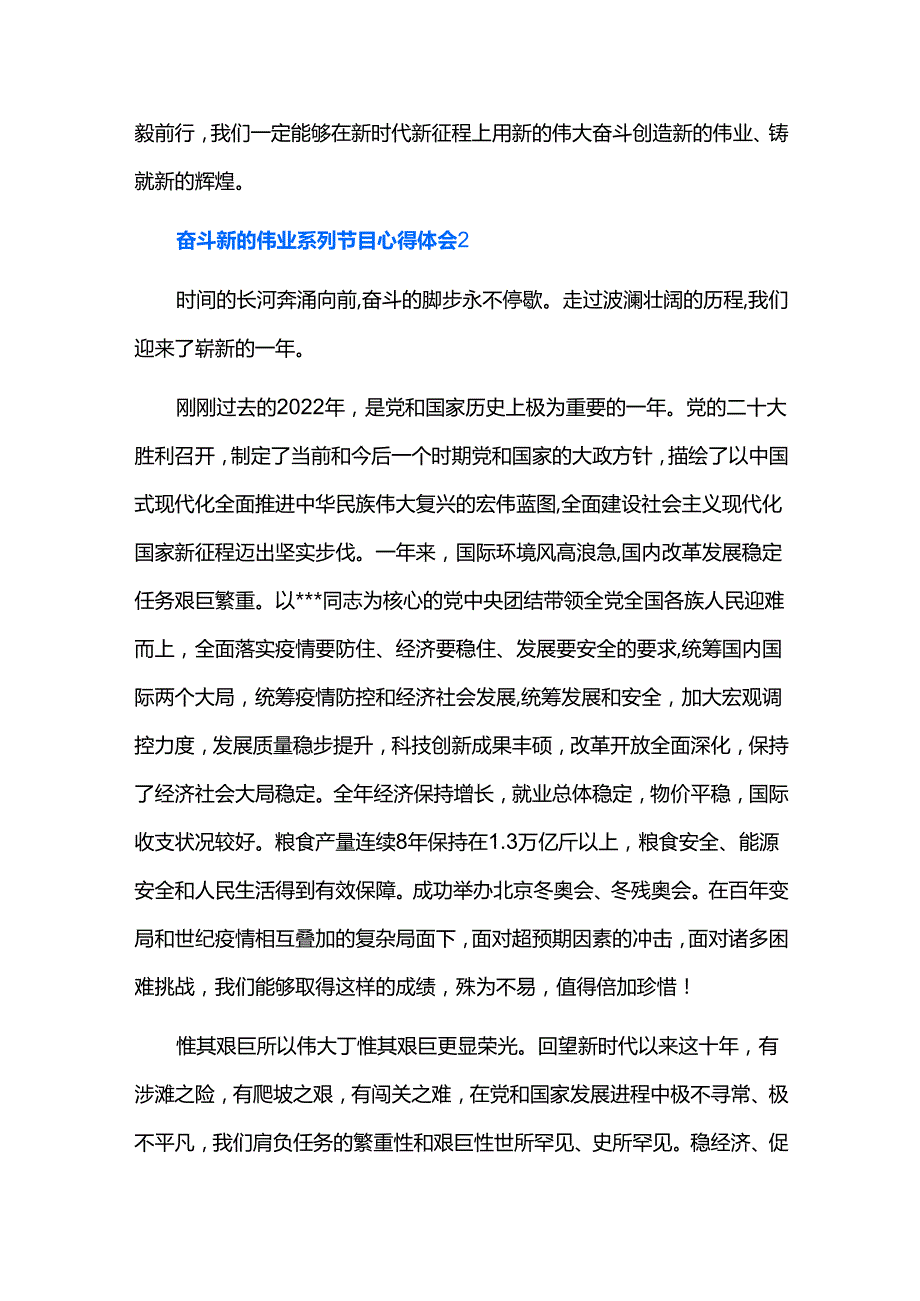 奋斗新的伟业系列节目心得体会三篇.docx_第3页