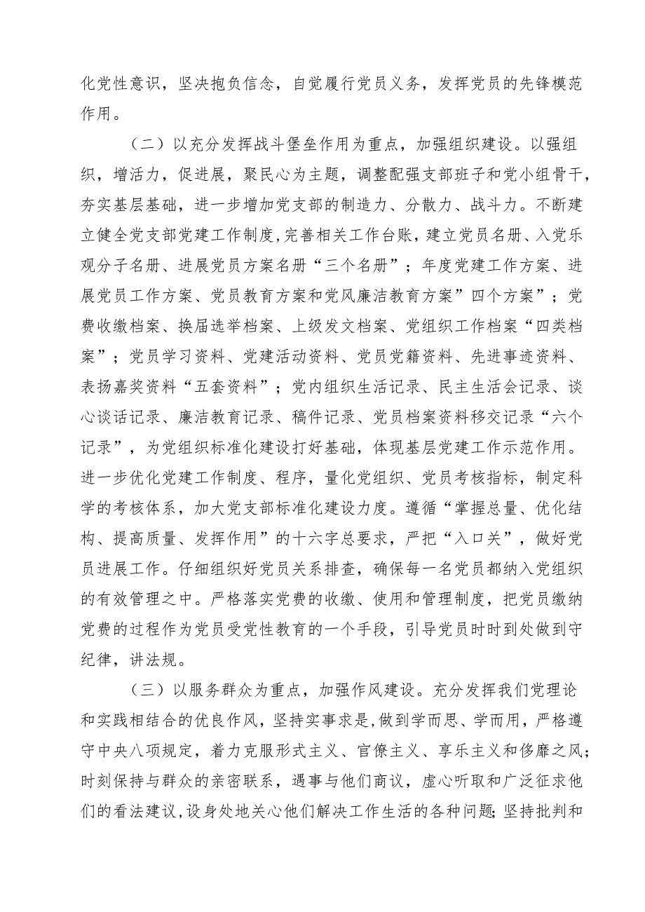 2024党建工作计划【10篇】.docx_第3页